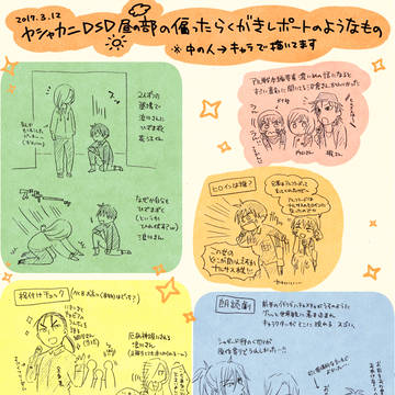 ヤシャカニレポ（2017&2015)