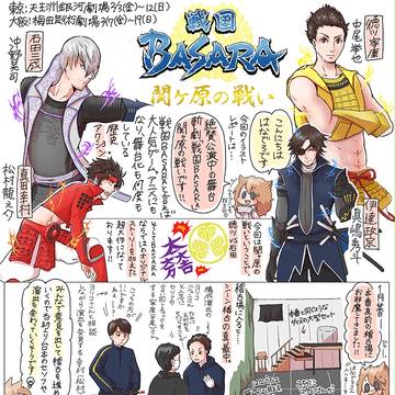 【pixivision掲載作品】斬劇戦国BASARA関ヶ原の戦い