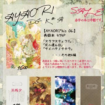 【HARU/灰の箱舟】AYAORI【西2 西チ48b】