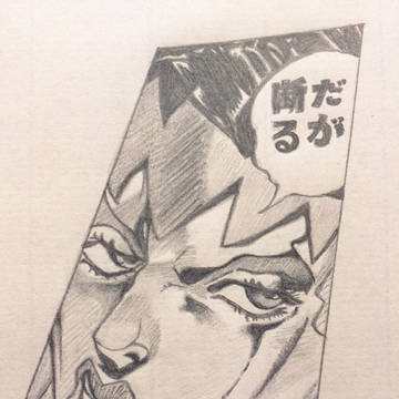 岸辺露伴