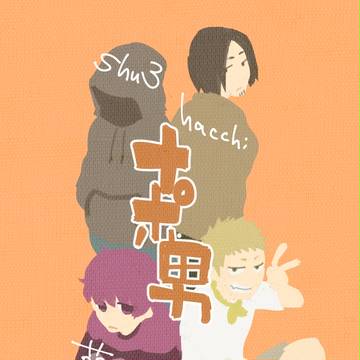 なぽ男