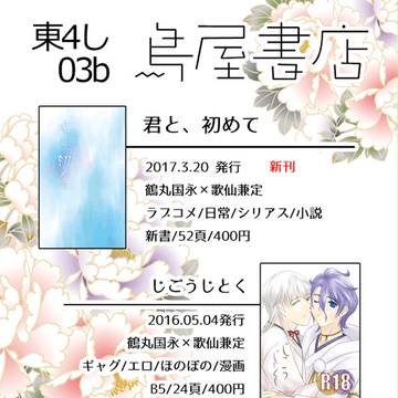 3/20 春コミ お品書き