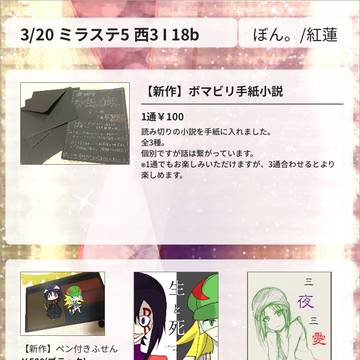 3/20 ミラステ5 お品書き