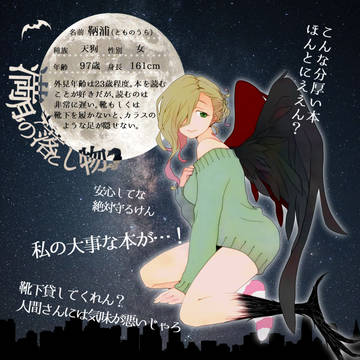 【月落】鞆浦【天狗】