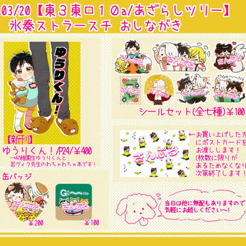 【3/20氷奏】おしながき