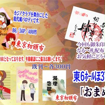 閃華春大祭『切なる碧へ４』おしながき
