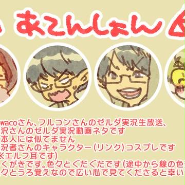 ゆどうふの伝説BotW