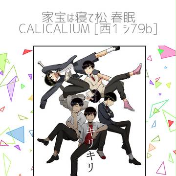 【10/8家宝】キリキリマイ再再販と通販再開のお知らせ