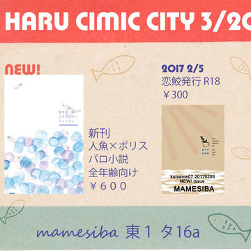 HARU COMIC CITY 3/20　お品書き