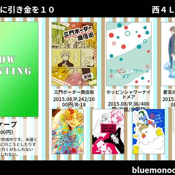 吾が手１０　おしながき