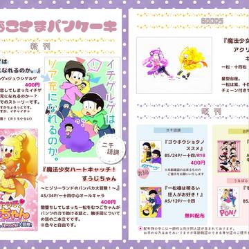 【3/20家宝春眠】おしながき