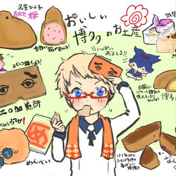 うまかもん