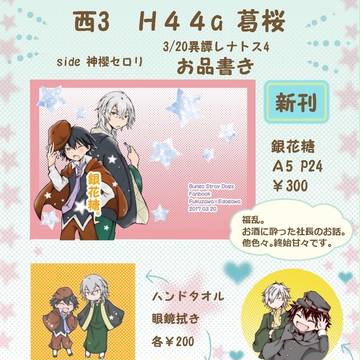 3/20異譚レナトス4【お品書き】
