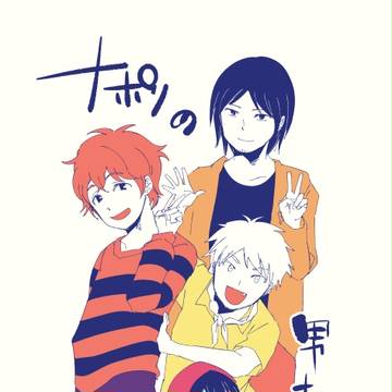 色付きNAPOめ