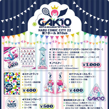 向日岳人プチオンリー【GAK10】