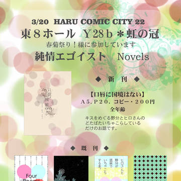 【春コミ】おしながき【春菊祭り!】