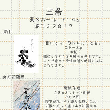 春コミ２０１７お品書き