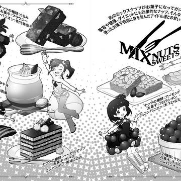 【寄稿イラスト】MIX NUTS SWEETS