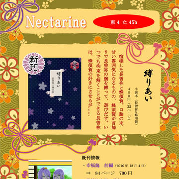 【3/20】閃華春大祭2017 おしながき