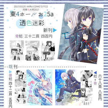 【閃華春大祭/春コミ】おしながき