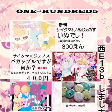3/20　ONE→HUNDRED5 おしながき