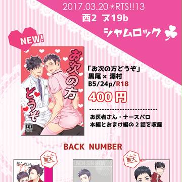 【HQ!!】3/20 RTS!!13　お品書き【黒大 腐向け】