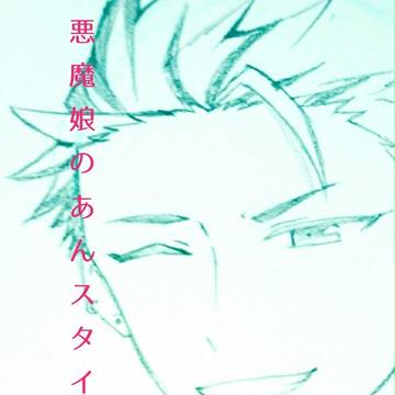 悪魔娘のあんスタイラスト(大将多め)