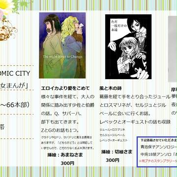 【東8　東Ｘ65～66】春コミサンプル