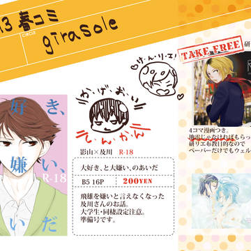 【RTS!!13】春コミおしながき【影及・研リエ】
