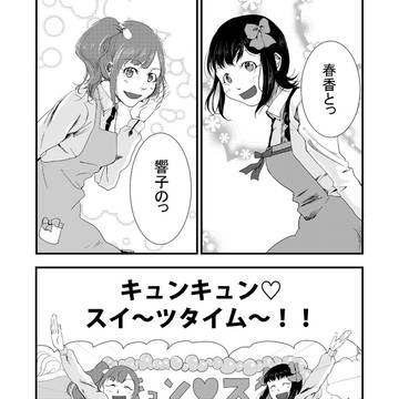 アイマス料理漫画