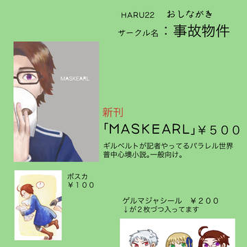 春コミ お品書き