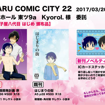 【HARU COMIC CITY 22】お品書き【やしサト】