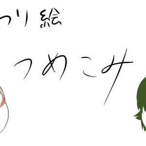 いつわり・まとめ