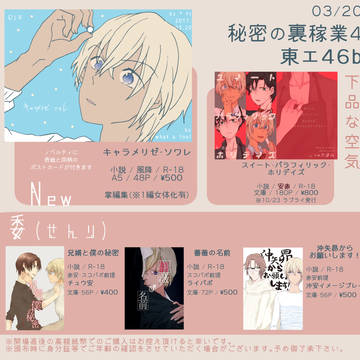 【裏稼業4】おしながき