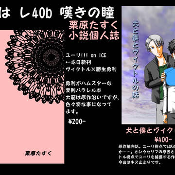 3/20氷奏ストラースチ新刊案内