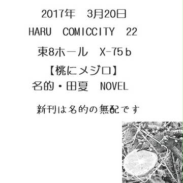 お品書き　HARUCOMICCITY22