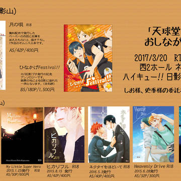 3/20 【RTS!!13】春コミ　おしながき（日影）