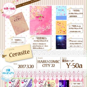 【3/20】HARU COMIC CITY 22【お品書き】