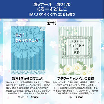HARU COMIC CITY 22 お品書き　