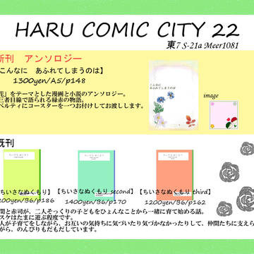HARU22/お品書きinfo