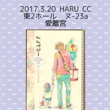 HARU COMIC CITY22のお知らせ