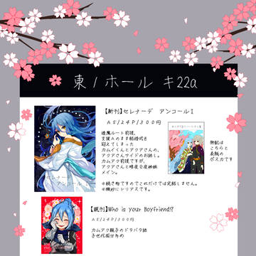 【3/20 HARU22】お品書き&サンプル