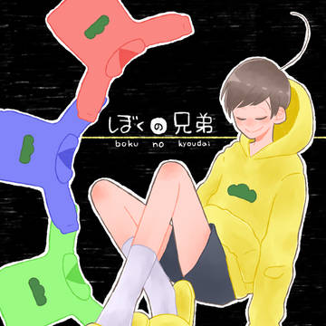 おそ松さん　同人誌　サンプル