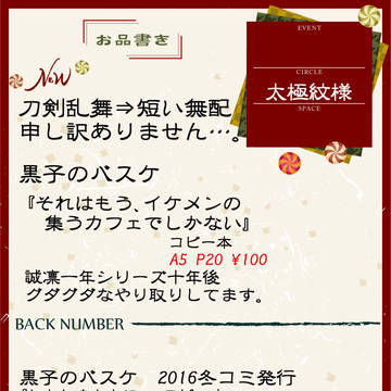 【3/20春コミ】お品書【3/26インテ】