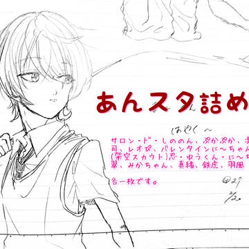 あんスタ詰め
