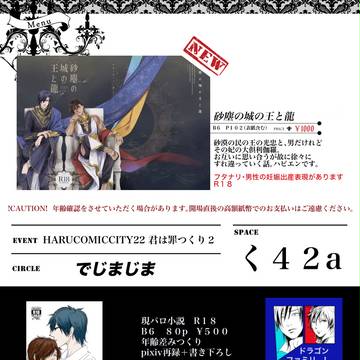 【君罪２】お品書き【春コミ】