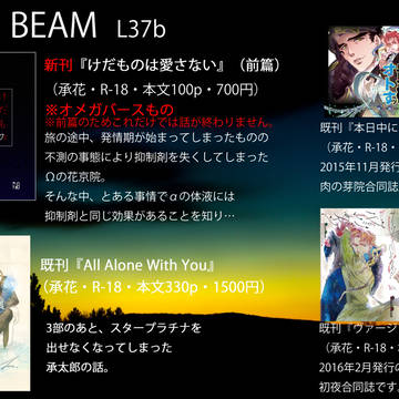 【03/20】HIGH BEAM 春コミお品書き
