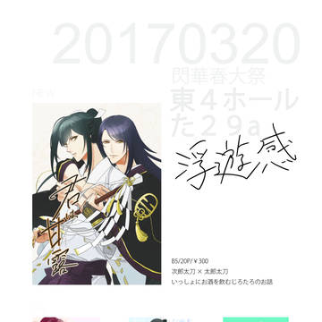 3/20春コミおしながき