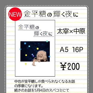 【異譚レナトス4】新刊表紙とお品書き