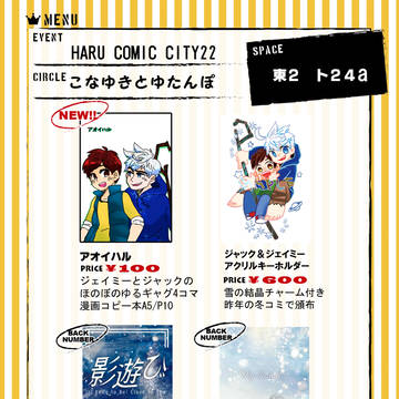 【3/20】お品書き【HARU22】